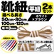 靴紐 平紐 ツートン ホワイト×ブラウン 2本セット（50cm 80cm 100cm 120cm）スニーカー 革靴 替え紐