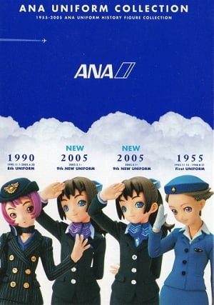 ANAユニフォームコレクション 第1弾 03.3代目 1966年 | TOYZ-STYLE