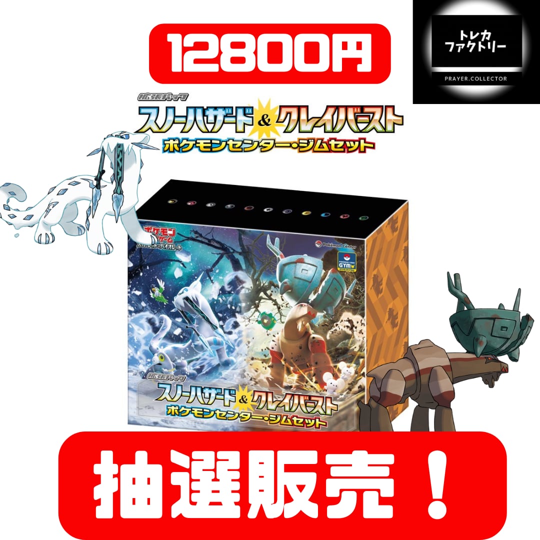 ♧抽選販売♧ ポケモンカード トレカ♧ファクトリー スノーハザード