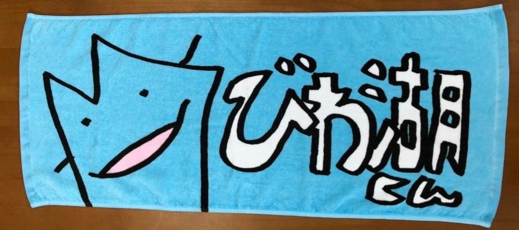 びわ湖くんタオル | びわ湖くん