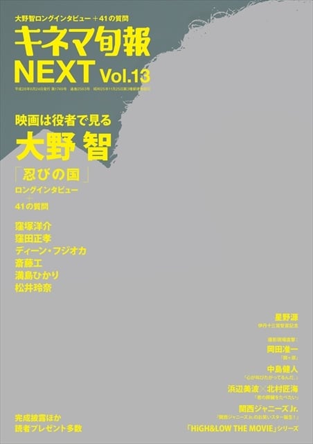 キネマ旬報増刊 キネマ旬報NEXT vol.14 「HiGH＆LOW THE MOVIE2 / END