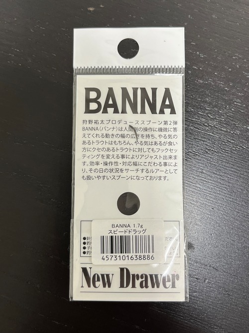【New Drawer】BANNA 1.7g(スピードドラッグ)