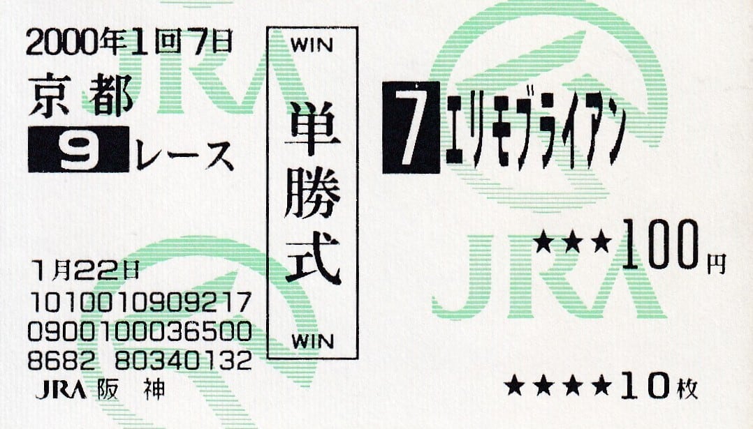 フジキセキ：第46回 朝日杯3歳ステークス(金文字仕様)「THE GRADE ONE