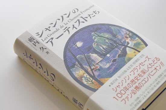 シャンソンのアーティストたち シャンソンのアーティストたち | 松本工房ウェブサイト