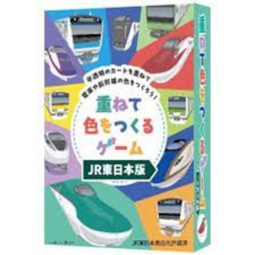 重ねて色を作るゲーム jr東日本版