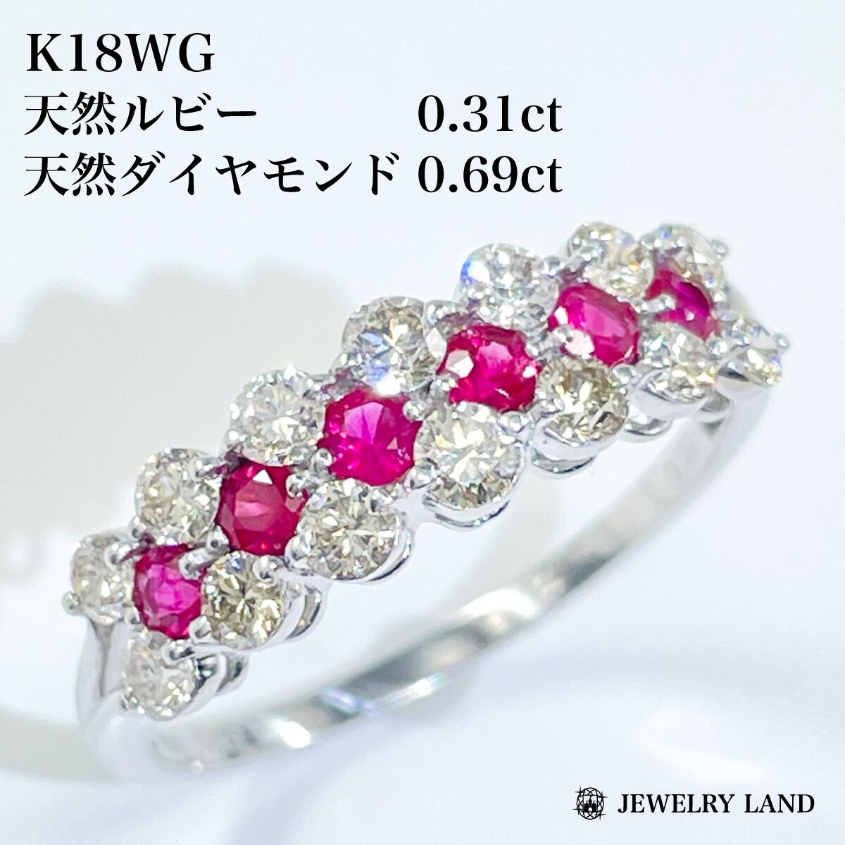 K18WG 天然ルビー 0.31ct 天然ダイヤモンド 0.69ct リング | JEWELRY 