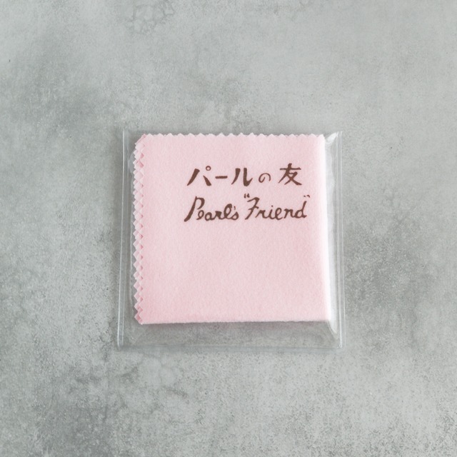 真珠専用クロス「パールの友」