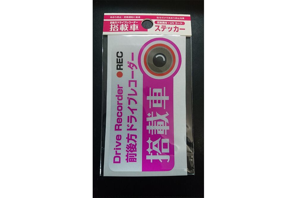 「前後方ドライブレコーダー搭載車」ステッカー　【反射素材】【UVカット】色：ピンク　※送料無料　dr-stk4-p