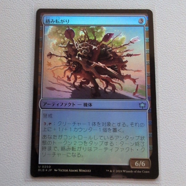 絡み転がり【無U. 0250. BLB. Foil. JP. 状態:B. シングルカード. 3. アーティファクト. マジック・ザ・ギャザリング 】