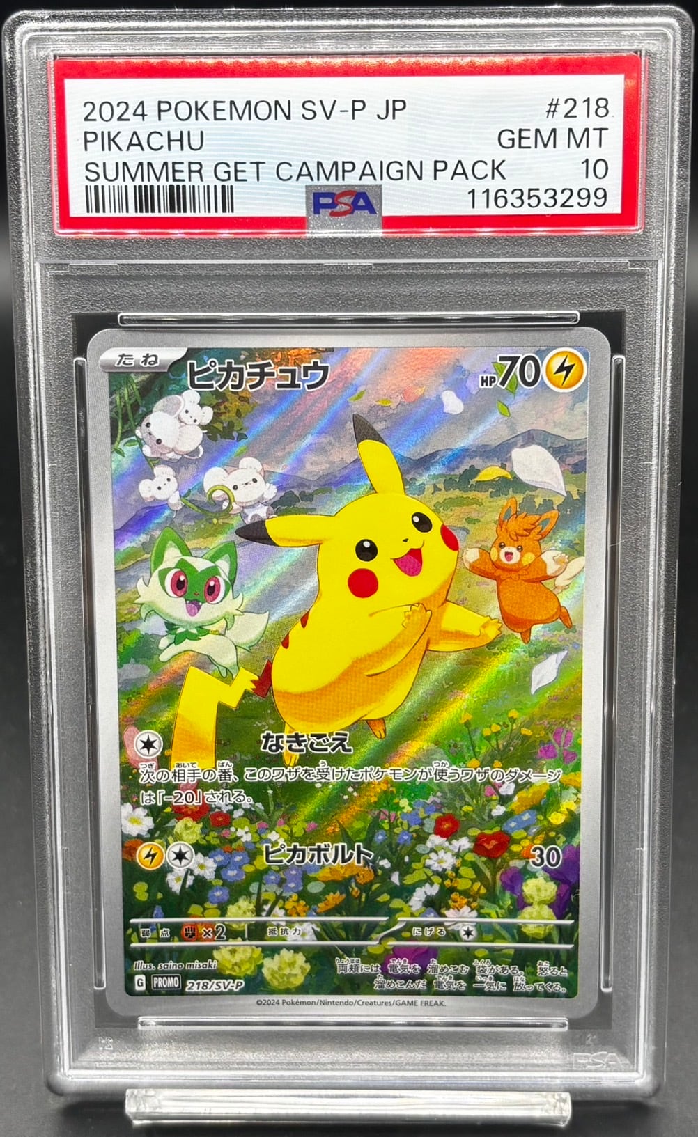 PSA10 ラフレシアGX(SA)【SR】{062/049} | ワンピース・ポケモンカード