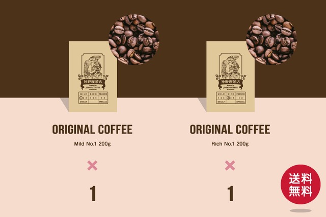 JINNO COFFEE おすすめ銘柄セット 200g×2袋【豆】