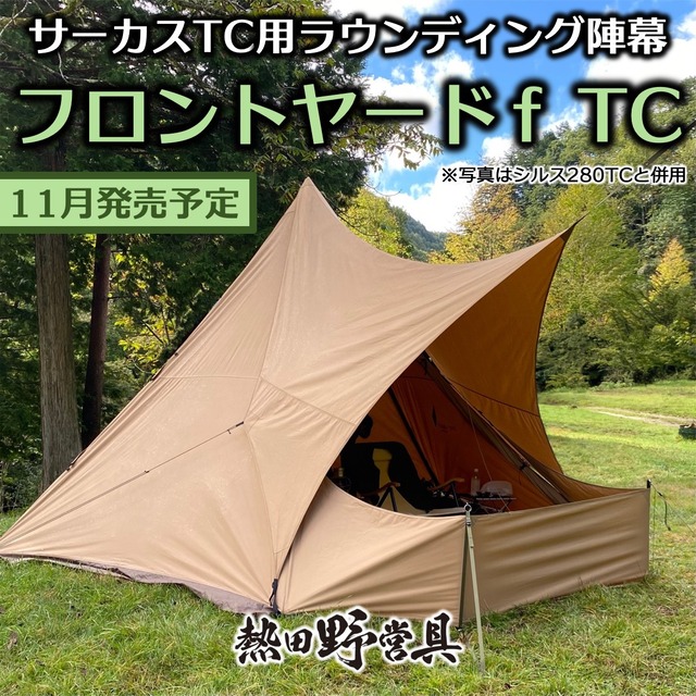 熱田野営具店 