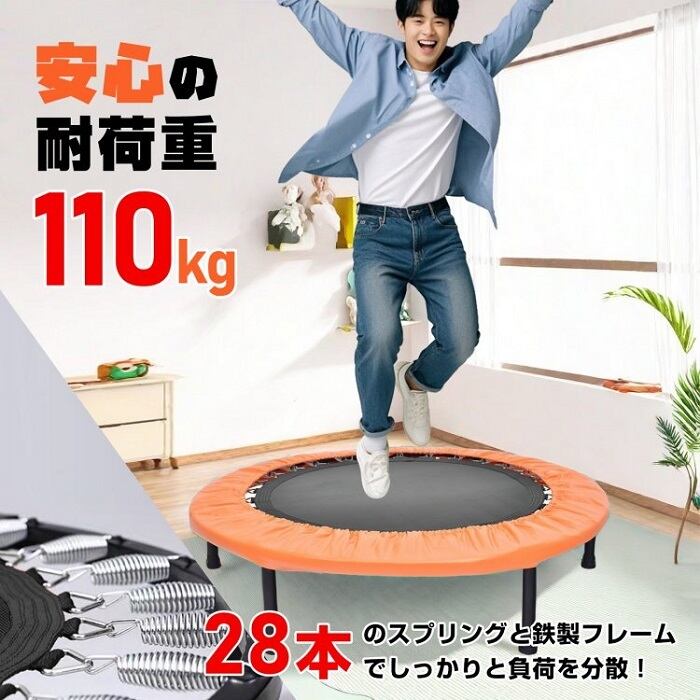 トランポリン 耐荷重100kg トランポリン 耐荷重110kg 4カラー 家庭用 折りたたみ式 調整可能 安全