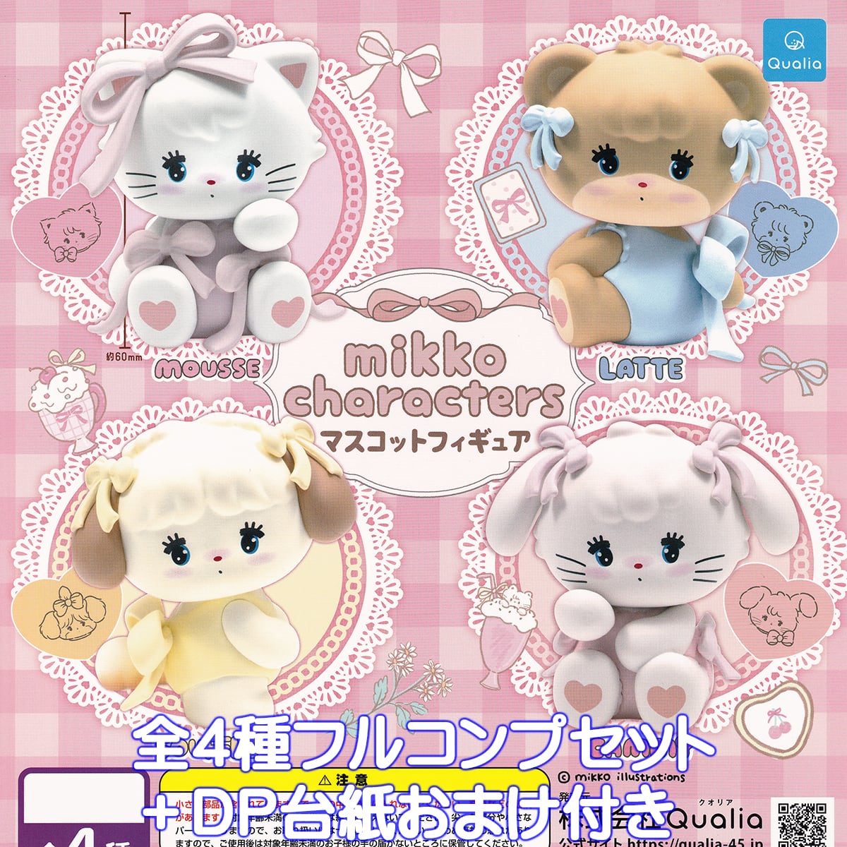 mikko characters ミッコキャラクターズ ガチャ マスコット 2214024b1f44c384b6d87fc1410a6b