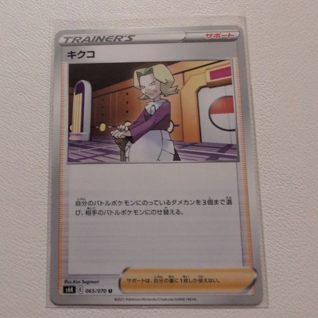 キクコ【s6K.サポート.シングルカード.ポケカ】