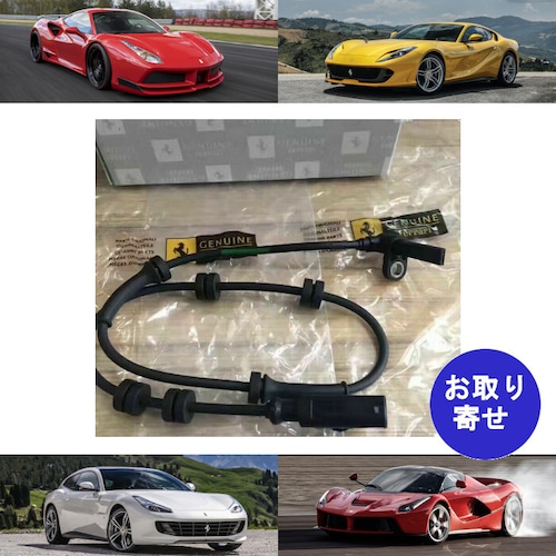 純正　ABSセンサー 252514 リア Ferrari 458 Italia 488 812 Superfast California F12 FF GTC4Lusso LaFerrari Portofino フェラーリ イタリア  カリフォルニア スーパーファスト ポルトフィーノ ラフェラーリ ルッソ