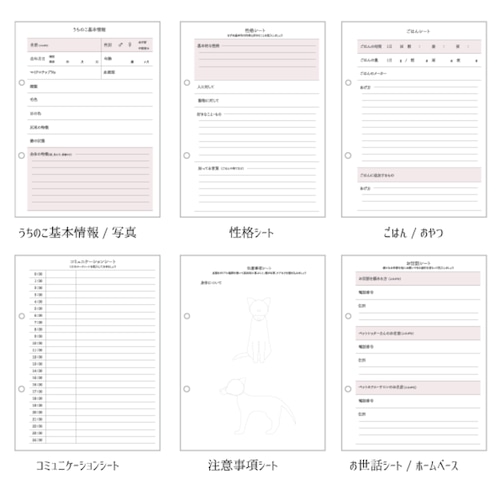 うちのこ記録ノート「情報10シート　リフィル追加（1匹分）」