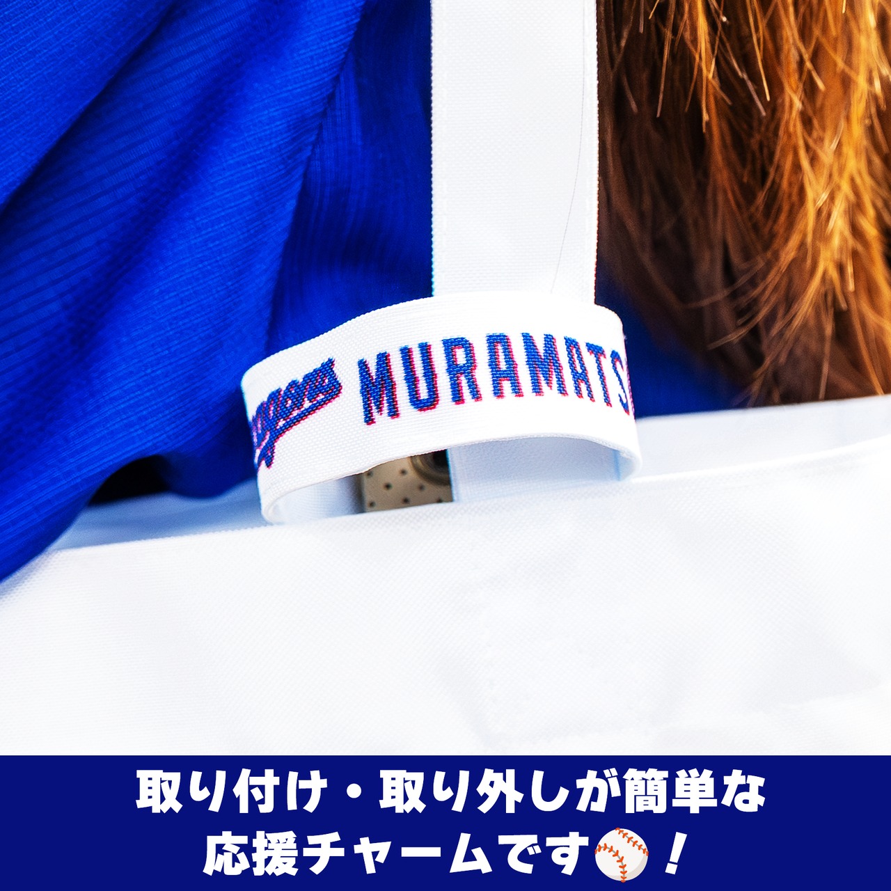 <中日ドラゴンズ> エアバッグチャーム2026　アップサイクルエアバッグ