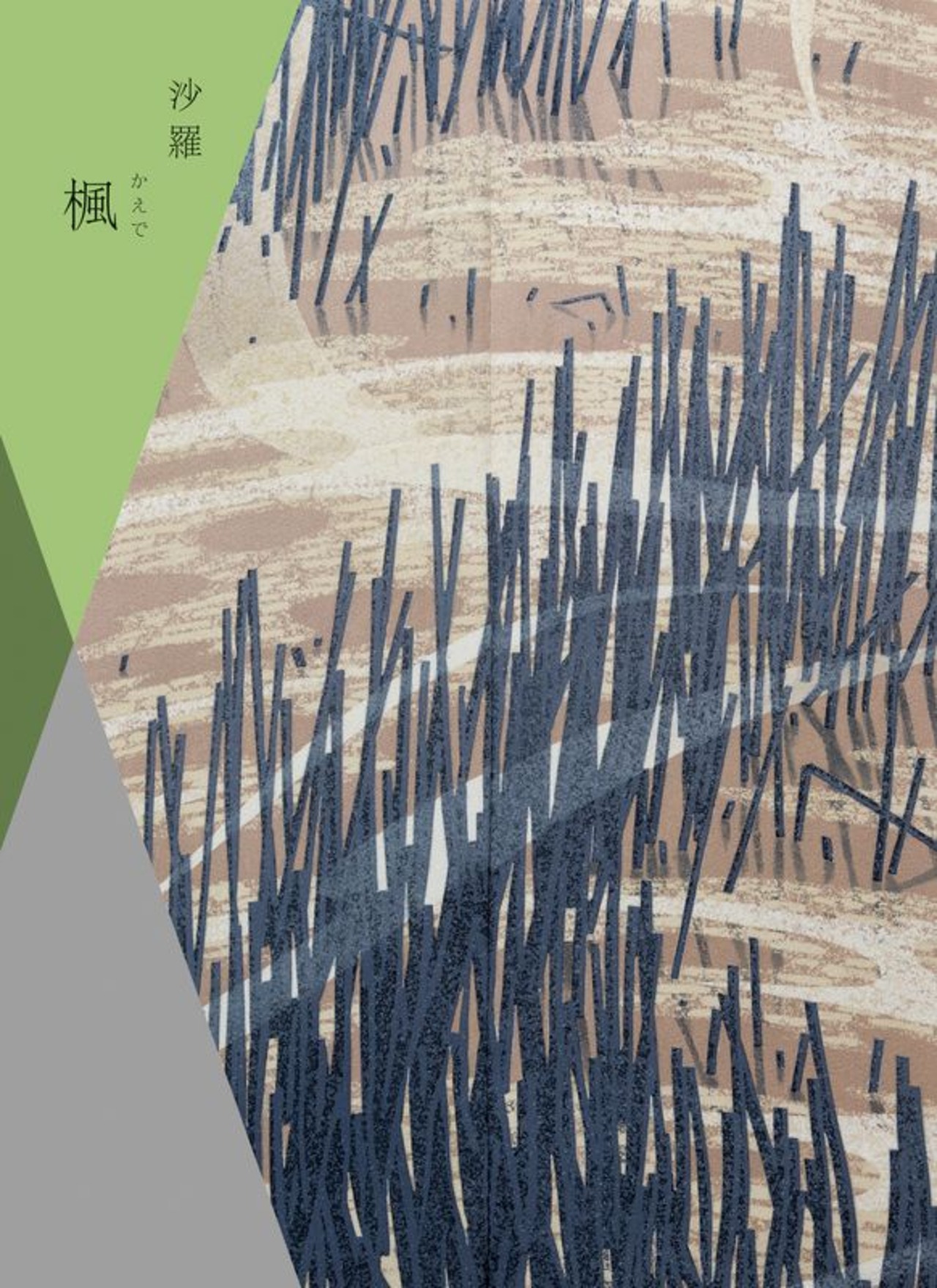 沙羅 さら（冊子タイプ） 楓 4300円コース