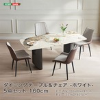 ダイニングテーブル&チェア-ホワイト- 5点セット 160cm