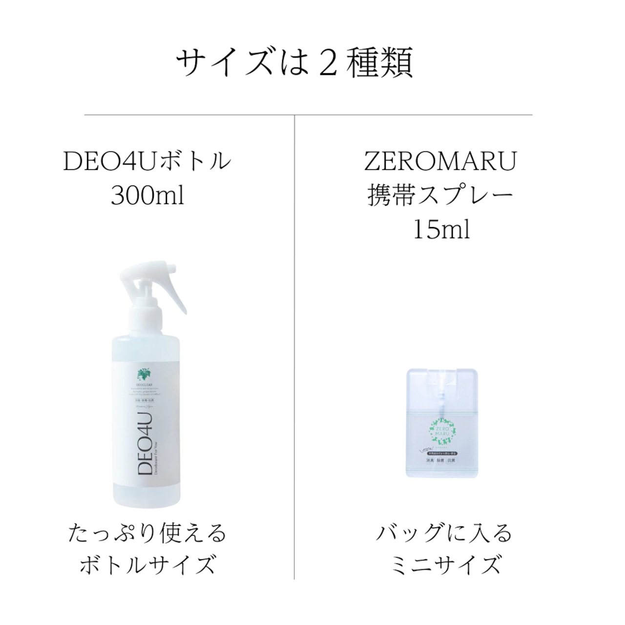 【ウィッグ用消臭スプレー】DEO4U(デオフォーユー)サイズ300ml |100%植物由来のやさしい消臭ミスト 静電気防止・毎日ケアに最適