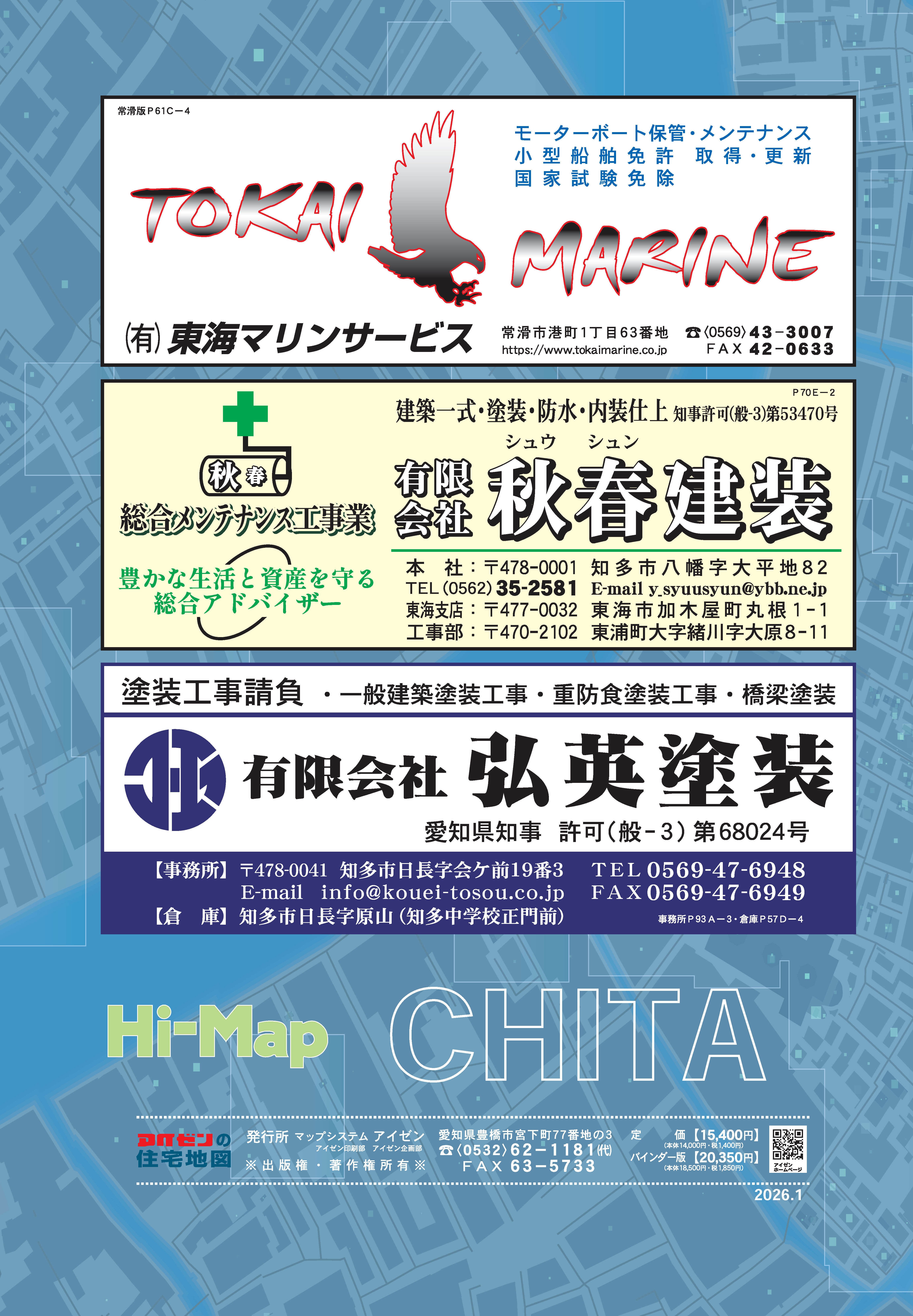 自動値下げ/即決] 住宅地図 B4判 愛知県知多市 1986/10月版/377