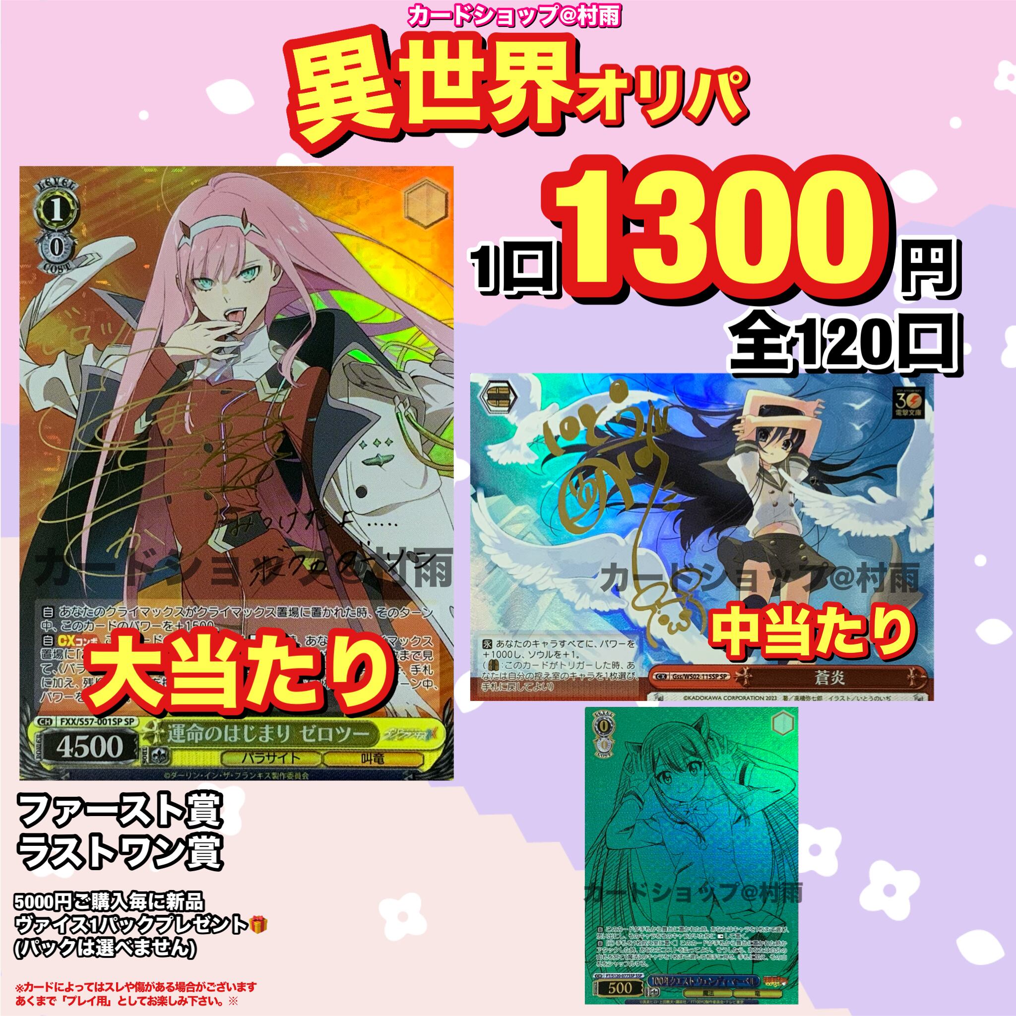 異世界オリパ | カードショップ＠村雨