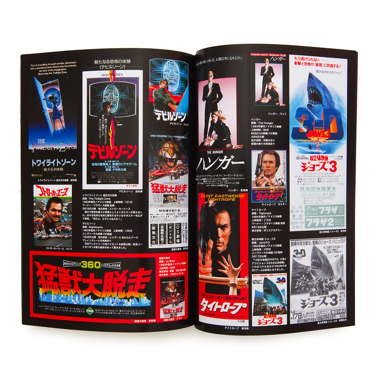 前売券原寸大図鑑1984 | マグナ商店