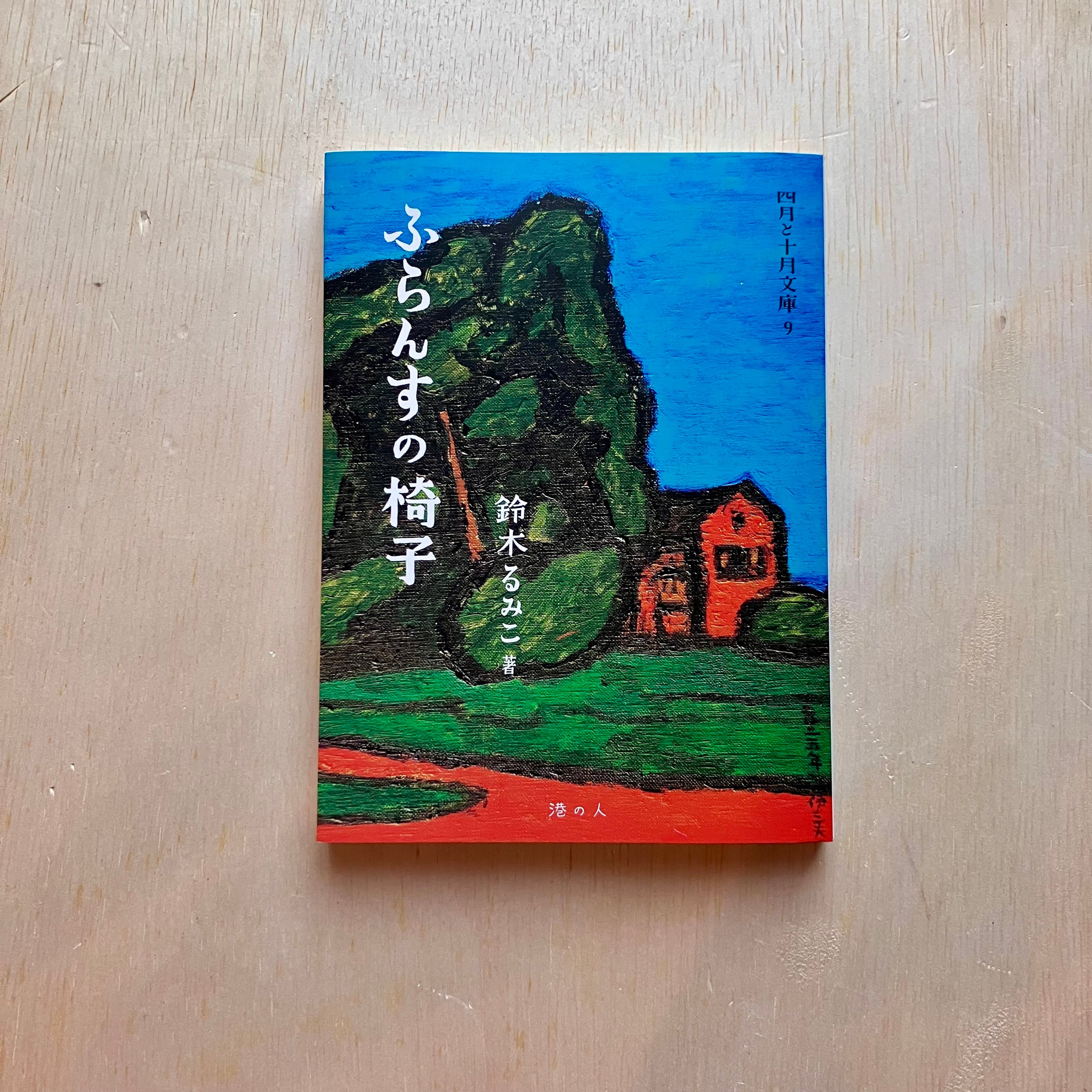 古本】どんぐりころころむし（ちいさなかがくのとも 2019年10月号