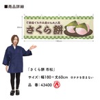 【受注生産】横幕 防炎 さくら餅 市松 180×60cm 43400