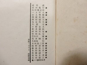 （雑誌）樺太詩人　2号　/　松尾武雄　編発行　[25658]