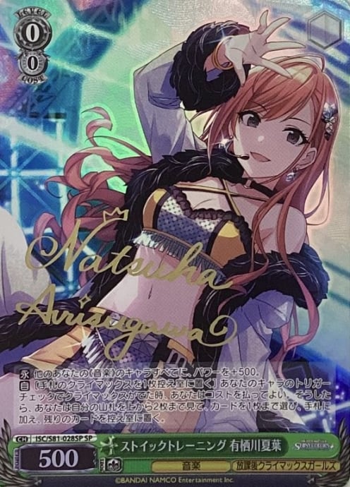 【Bランク】ストイックトレーニング 有栖川夏葉(SPサイン)