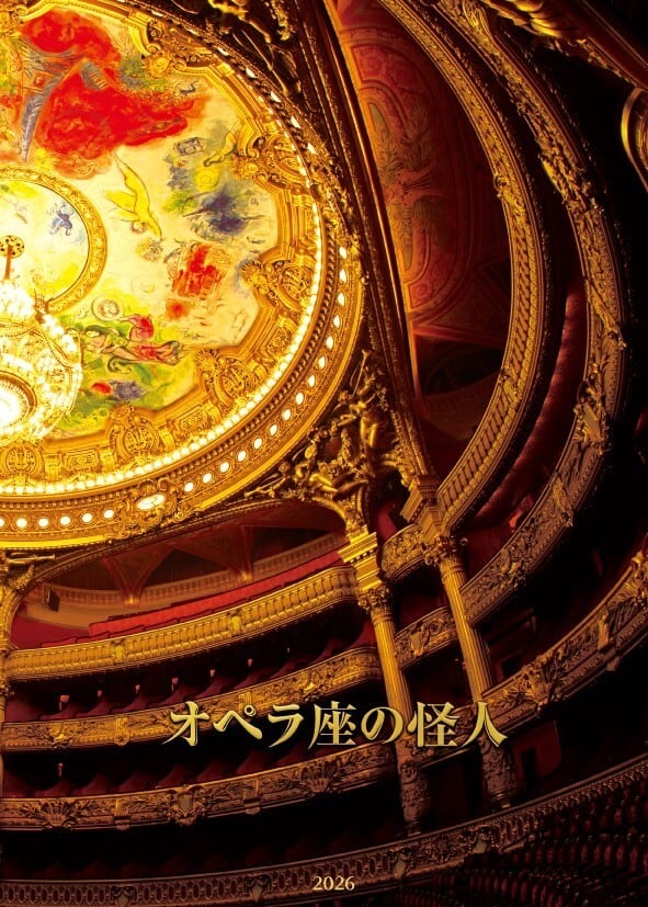 オペラ座の怪人』パンフレット・台本セット | 音楽朗読劇『オペラ座の