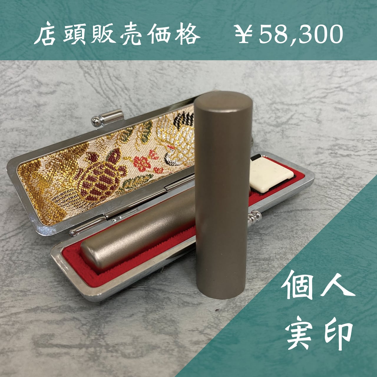 個人用】実印（15mm）チタン | 高田東洋堂オンラインショップ