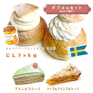 【2月22日(日)12時より注文受付!】《★冷凍配送》「セムラ&マーマレードセムラ」ダブルなセット