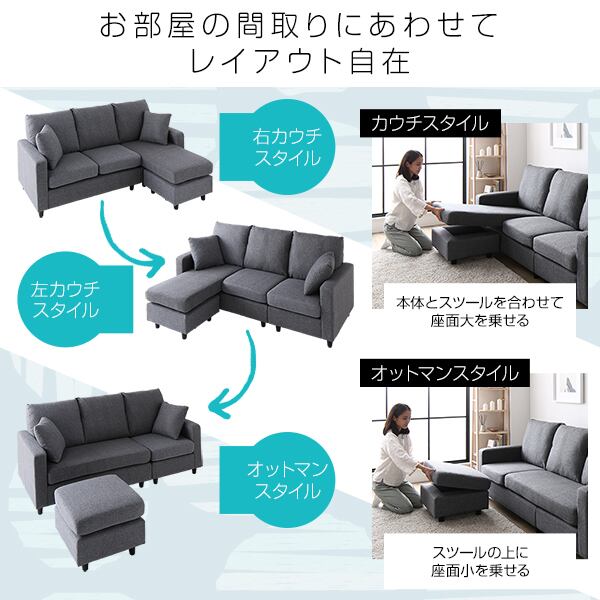 組み換え自由 コーナーカウチソファ | Voila