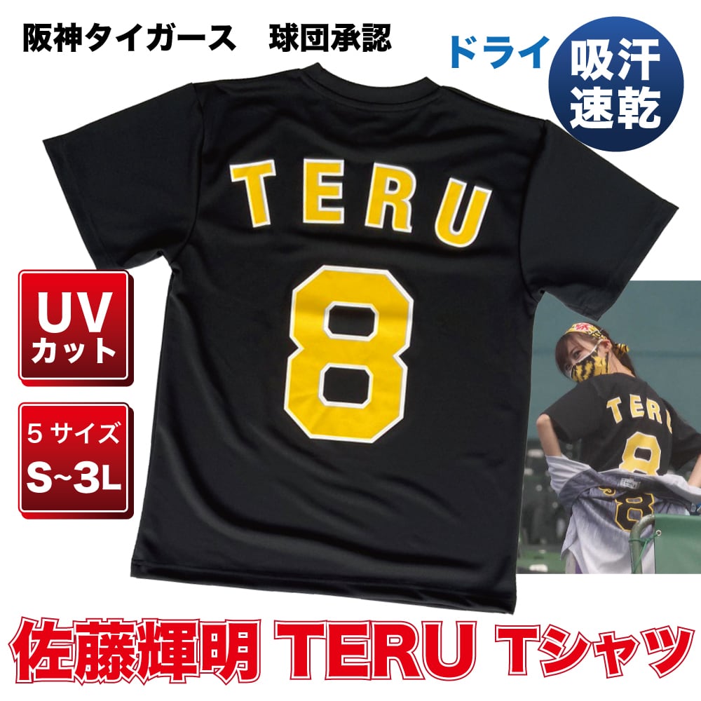 【セール！１０％OFF】プロ野球 阪神タイガース球団承認 グッズ　★佐藤 輝明選手TERUTシャツ☆ 黒黄　ドライメッシュ　ももいろクローバーZ |  阪神タイガースグッズ通販専門店 powered by BASE