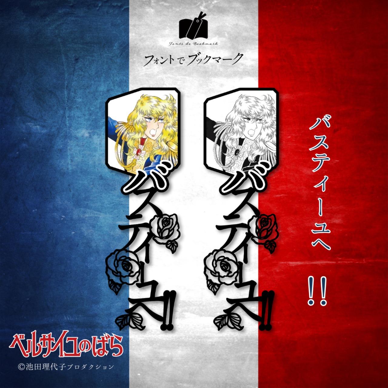 《ベルサイユのばら》第3弾フルセット＋『ドレスオスカル』（原作版＆彩色版）