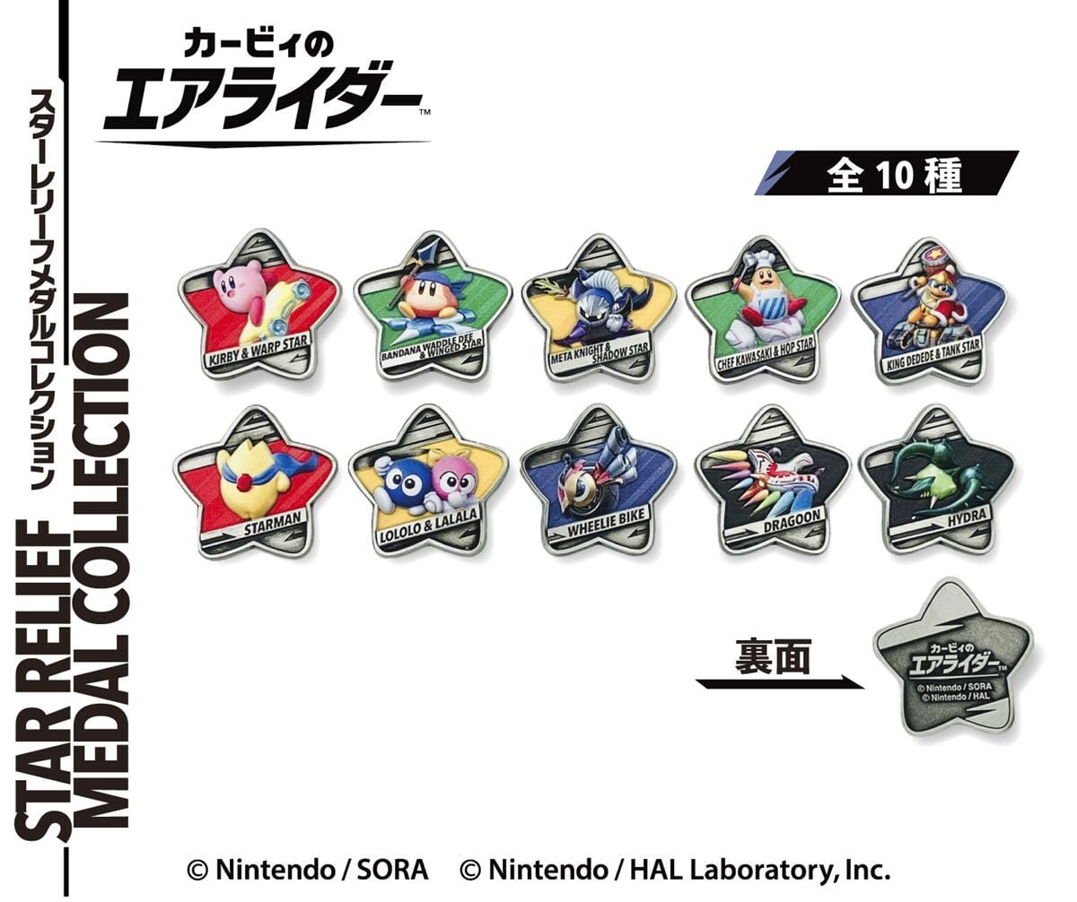 カービィのエアライダー スターレリーフメダルコレクション BOX
