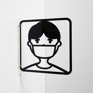 ツケレルン（3Wayピクトサイン）軽量 アクリル 突き出し 看板 （コロナ対策 マスク01）3way-0006