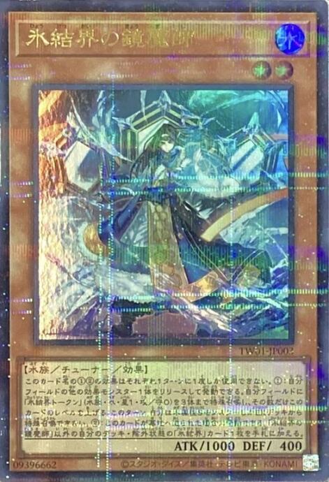 【Bランク】氷結界の鏡魔師(ウルパラ)