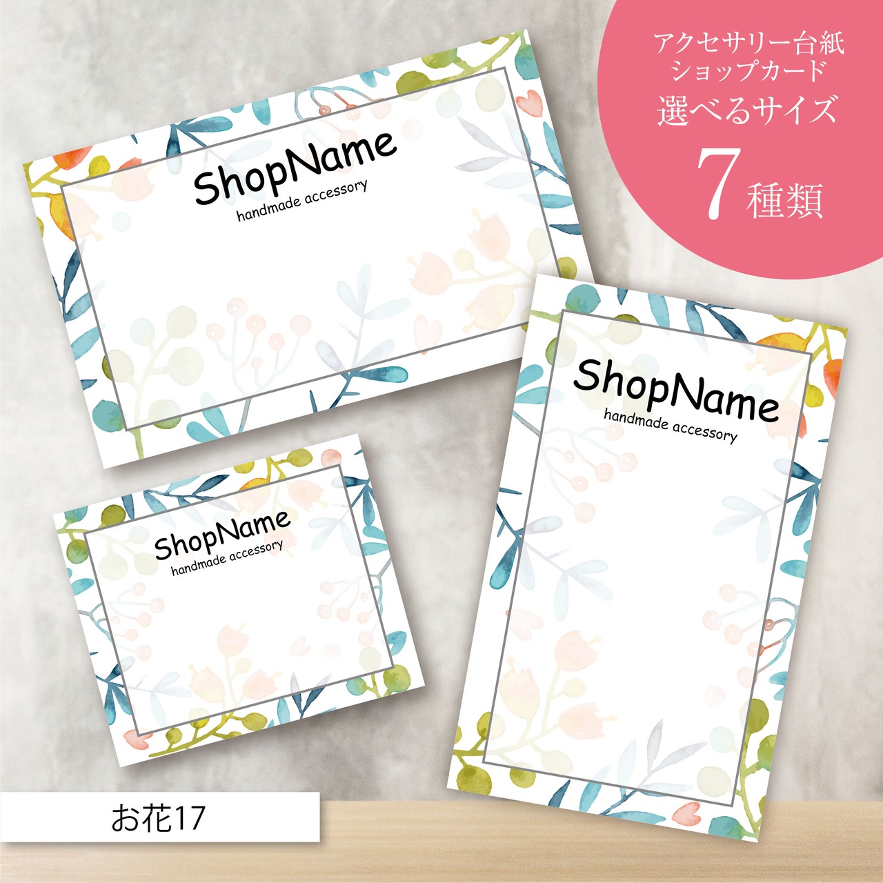 ピアス台紙/アクセサリー台紙/ショップカード/名刺/名入れ/お花17