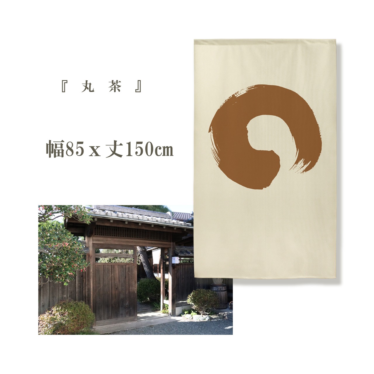 【受注生産】 のれん 丸　緑 幅85ｘ丈150cm