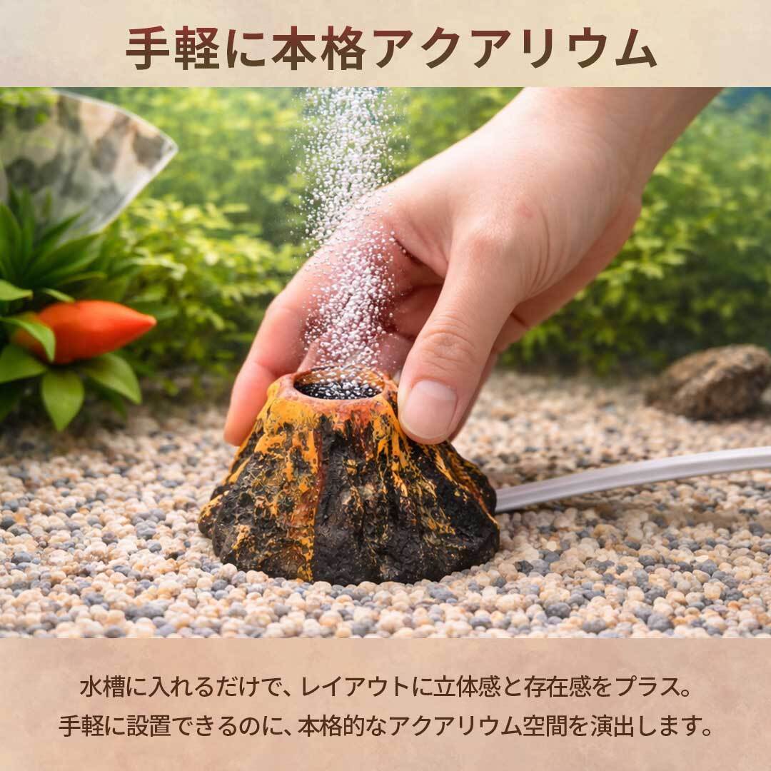 置き配配送】アクアリウム 火山 オブジェ エアレーション用 水槽
