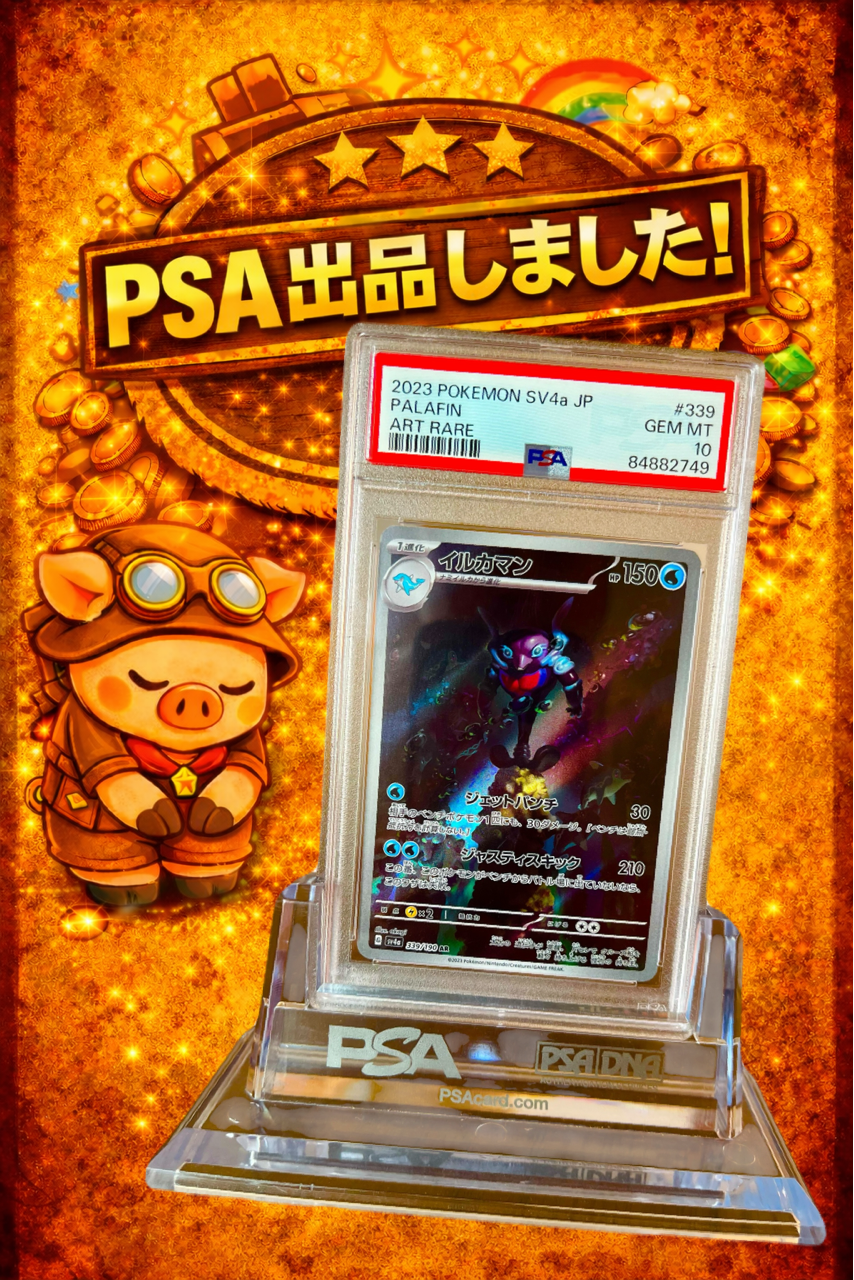 PSA10 イルカマン AR ポケモンカード PSA10】イルカマン AR 色違い (SV4a 339/190) ポケモンカード 鑑定品