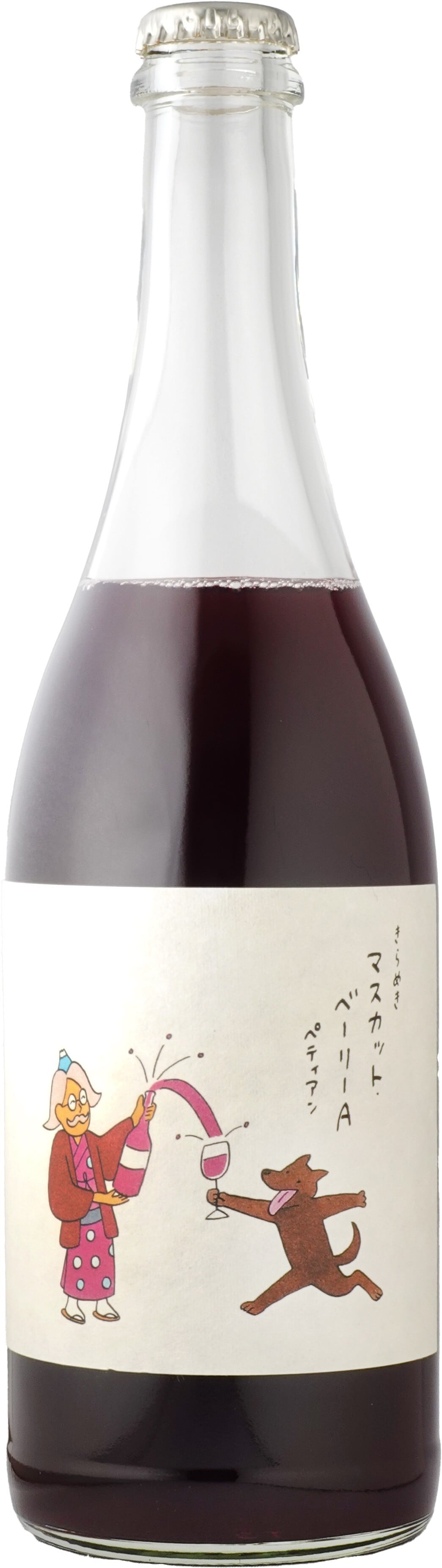 きらめきマスカットベリーA・ペティアン  25   白百合醸造株式会社　　Kirameki Muscat Bailey A Petillant