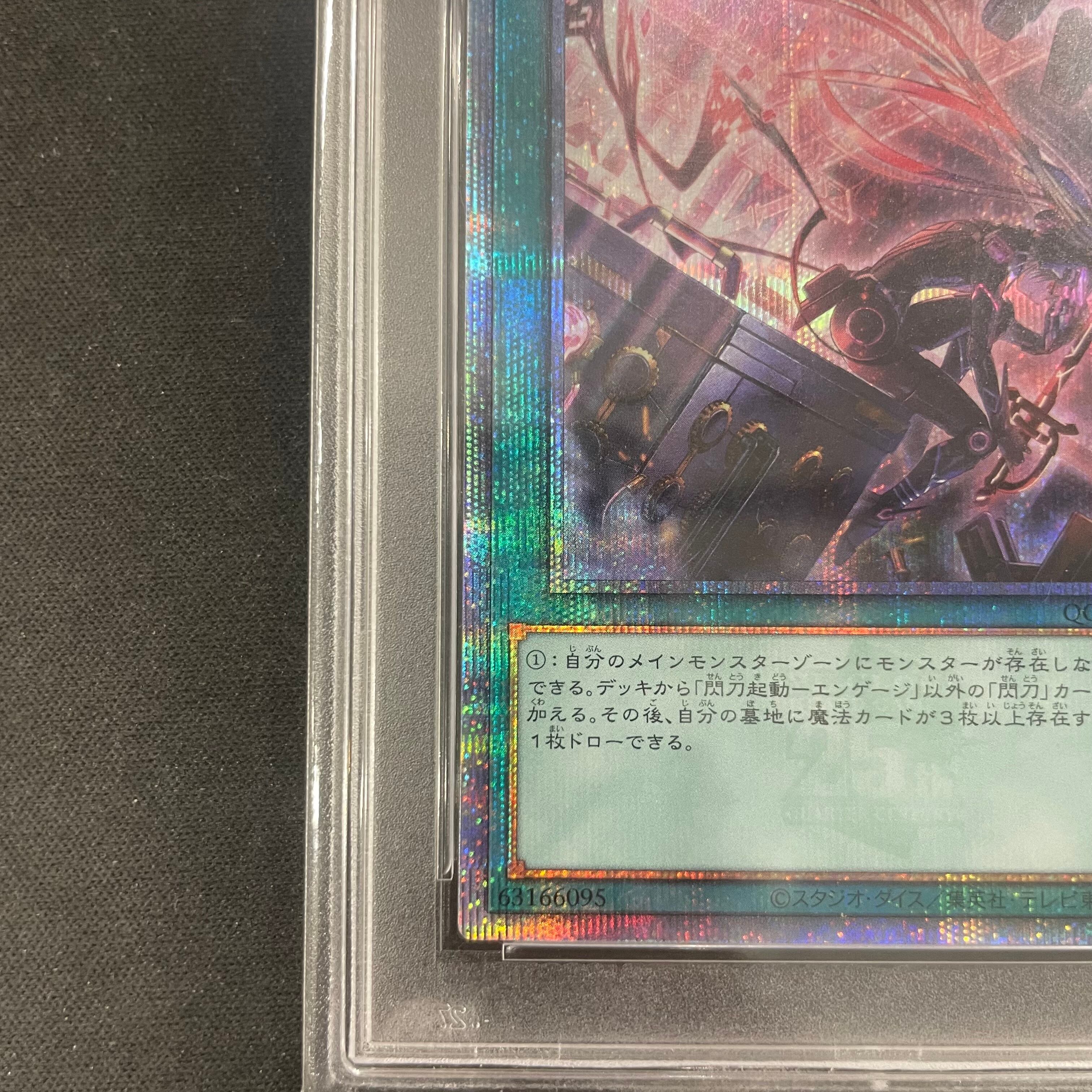 閃刀起動-エンゲージ25th　PSA10　QCAC-JP061 遊戯王 PSA10 閃刀起動-エンゲージ 25thシークレット QCAC-JP061 絵
