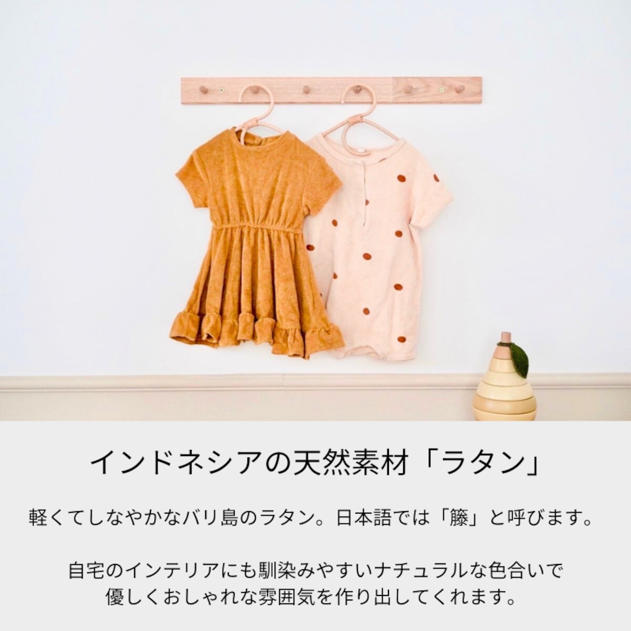 子供用ラタンハンガー