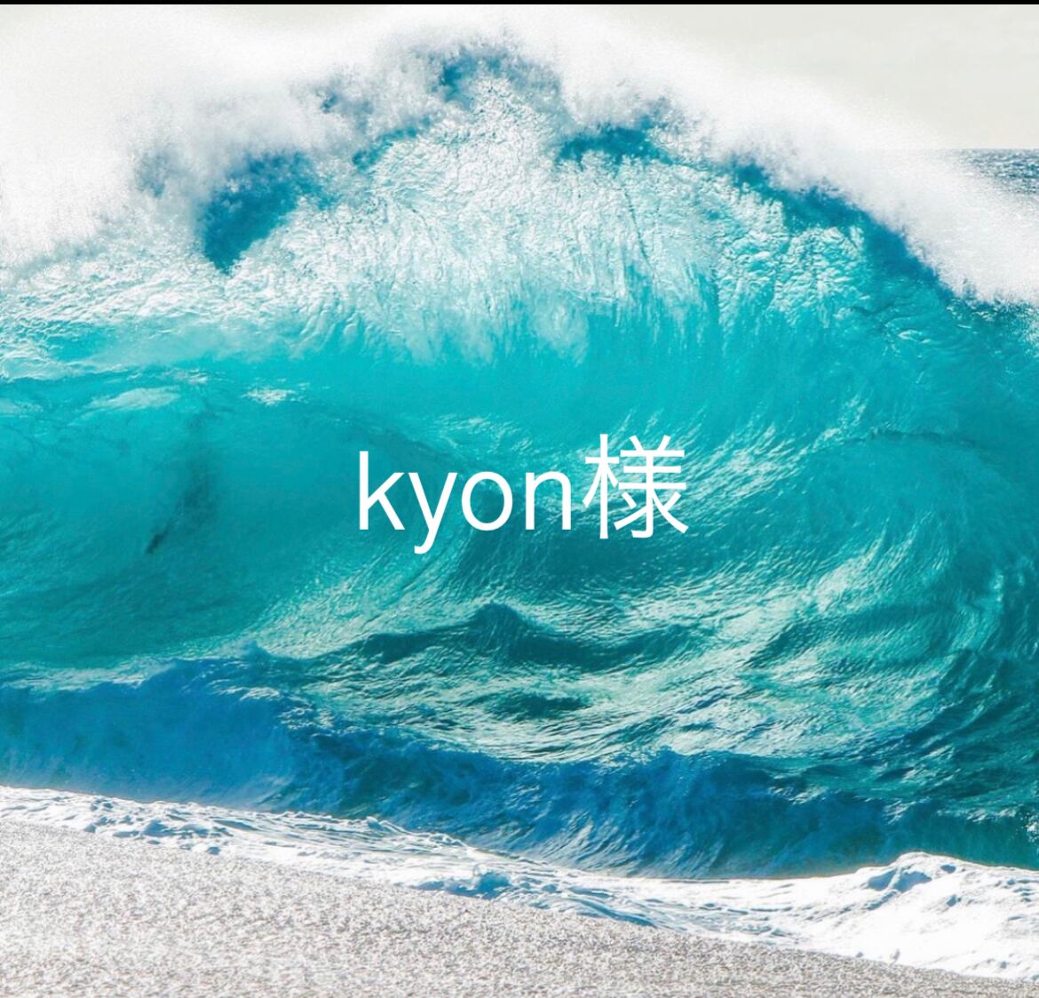 kyon様 | Pay ID
