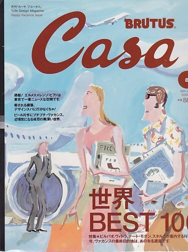 CASA BRUTUS カーサ ブルータス 017 | magnif